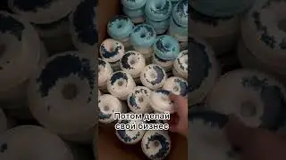 Курс по ручной косметики #бомбочкидляванны