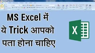 Excel 5 useful tips. Microsoft excel top 5 useful Tips and ticks.