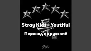 [RUS SUB/Перевод] Stray Kids – Youtiful