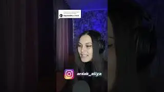Казашка Алия варавайки