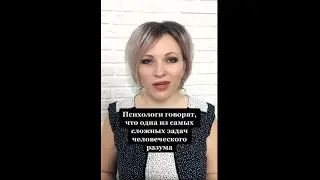 Психологи говорят, что одна из самых сложных задач человечеcкого разума | Факты про людей 