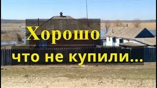 ДОМ В СЕЛЕ, КОТОРЫЙ К СЧАСТЬЮ НАМ НЕ ДОСТАЛСЯ! (перезалив)