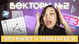 Векторы с нуля РЕАЛЬНОГО ЕГЭ | Профильная математика 2025