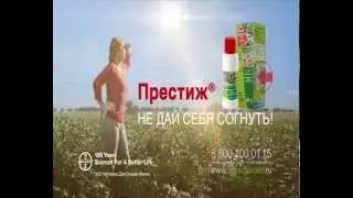 Протравитель Престиж от Bayer 2013
