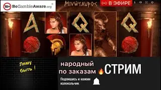 Прямой эфир в слоты . Залетаем в топ заносы недели #shorts