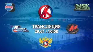 29.01.2023 Кристалл 2010 ( Бердск ) - Металлург 2010 ( Новокузнецк ) Первенство России
