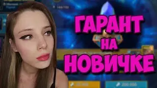 ЗАБИРАЕМ КРЫСА НА СТАРТОВОМ АККАУНТЕ в Raid: Shadow Legends