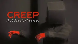 Правильный перевод песни Creep by Radiohead | Artworks by huleeb