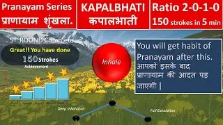 Timed Kapalbhati Pranayam 150 strokes | कपालभाती प्राणायाम | Best online trainner with timings