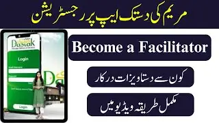 Dastak App Registration - Maryam ke Dastak App Informatin - Become a Facilitator in Dastak App