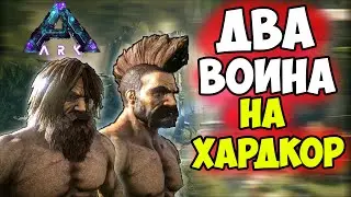 Два ВЫЖИВАЛЬЩИКА на Aberration ХАРДКОР в ARK! Выживание в ДУО! Первый РАПТОР на СЕРВЕРЕ! #1