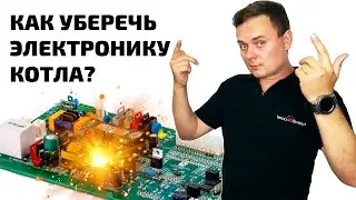 Неисправность платы управления газового котла | Как уберечь электронику котла?