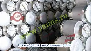 Производство алюминиевых фляг