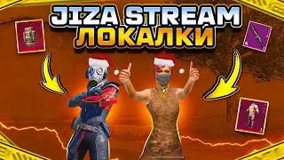 🔥СТРИМ МЕТРО РОЯЛЬ🔥ЛОМАЕМ КАБИНЫ НА 5 КАРТЕ 🔥 ЛОКАЛКА 🔥 METRO ROYALE 🔥 ПАБГ МОБАИЛ 🔥 PUBG MOBILE