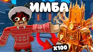 ⏰ ИГРАЮ ТОЛЬКО НОВЫМ УЛЬТИМЕЙТОМ UPGRADED TITAN CLOCKMAN в Toilet Tower Defense!