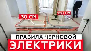 Про проводку от А до Я! / Основы НАДЕЖНОЙ электрики в КВАРТИРЕ