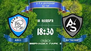 Юго-Запад. Первый дивизион. Аякс - Антиспорт