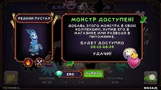 How to breed Rare Hawlo. Как вывести редкого Пустала. New rare monster MSM.