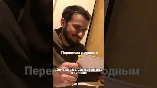 переписка с братом...