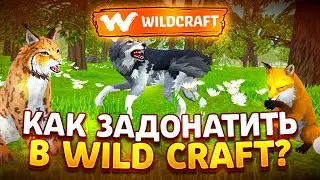 КАК КУПИТЬ WILDCLUB В РОССИИ/БЕЛАРУСИ? КАК ПОДПИСАТЬСЯ НА WILD CLUB? КАК ЗАДОНАТИТЬ В ИГРУ? ТУТОРИАЛ