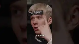 Помните этот момент? 