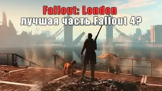 Fallout: London лучший Fallout 4? (прохождение) №16
