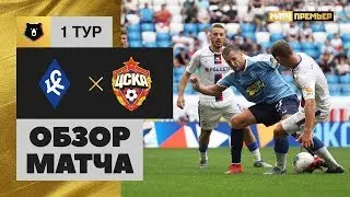 14.07.2019 Крылья Советов - ЦСКА - 2:0. Обзор матча