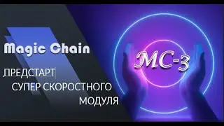 #Magic Chain - реактивная Живая очередь