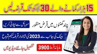 HBL Personal Loan online apply 2023 || HBL loan registration || Get loan by Mobile App