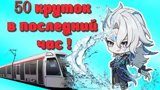 ПОСЛЕДНИЕ 50 КРУТОК НЁВИЛЛЕТ 4.5 | КРУТКИ | ДАСТ? | Genshin Impact | СТРИМ 372 | Геншин Импакт