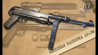 Неполная разборка MP-38 | Basic disassembly Maschinenpistole MP 38/40