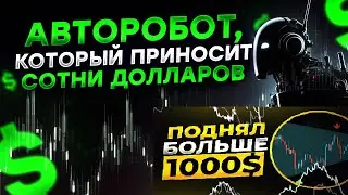 АВТОТОРГОВЛЯ и РОБОТ для БИНАРНЫХ ОПЦИОНОВ. НАСТРОЙКИ и ТОРГОВЫЕ СТРАТЕГИИ. ЗАРАБОТОК ОНЛАЙН 