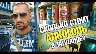 Обычный день из жизни за границей. Пхукет для блогеров. Пиво подорожало? Сколько стоит Apple Watch?