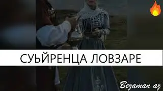 Суьйренца Ловзаре😍