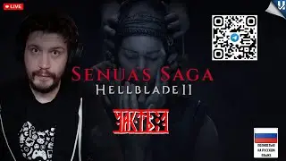 Hellblade II  ПРОХОЖДЕНИЕ  ➤ ХеллБлейд 2 Прохождение #1