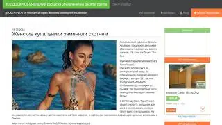 Женские купальники заменили скотчем.