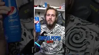 Каков на вкус сироп PEPSI?