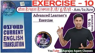 Exercise - 10 / oxford current english translation exercise 10 / Advanced Learner's Exercise 10 /