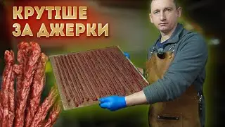 🇺🇦Домашні сушені ковбаски❗️ КАБАНОСИ! Базовий СМАЧНИЙ рецепт!