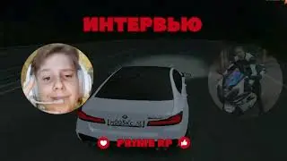 Интервью  на Прайм РП #primerp #crmp #primeroleplay #crmproleplay   #primerp #primeroleplay