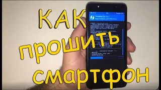 Установка прошивки через twrp