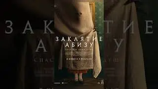 🔥ТОП УЖАСЫ 2023 #фильм #ужасы #кпросмотру