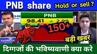 PNB share news today, PNB share latest news today, Target Tomorrow, buy or Not?, analysis