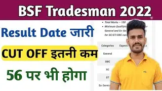 BSF Tradesman Cut Off 2022 | BSF Tradesman Result Date 2022 | BSF Tradesman answer key kab aayegi