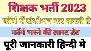 Rsmssb teacher vacancy 2022 | rajasthan 3rd grade teacher online form 2022