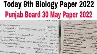 9th Biology Paper 2022 | 30 May 9th Bio Paper 2022 | Punjab Board 9th Biology Paper 2022 |
