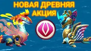 Расписание новой древней акции(Целебные Воды)!