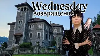 Брашов и Синая, вот где настоящая Румыния! Замок Пелеш и съемки Уэнсдэй в замке Кантакузино