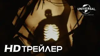 КЭНДИМЕН |Трейлер | В кино с 26 августа
