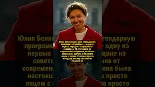 ПОМНИТЕ ЕЁ? 